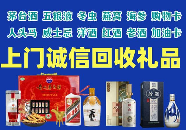 甘孜烟酒回收店